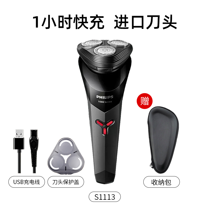 P1003 Philips Wet & Dry Washable Rechargeable Electric Shaver S1113