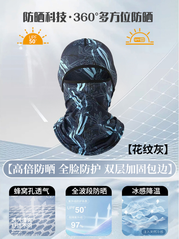 F4017 All-in-One Ice Fabric UV Face Cover Hood