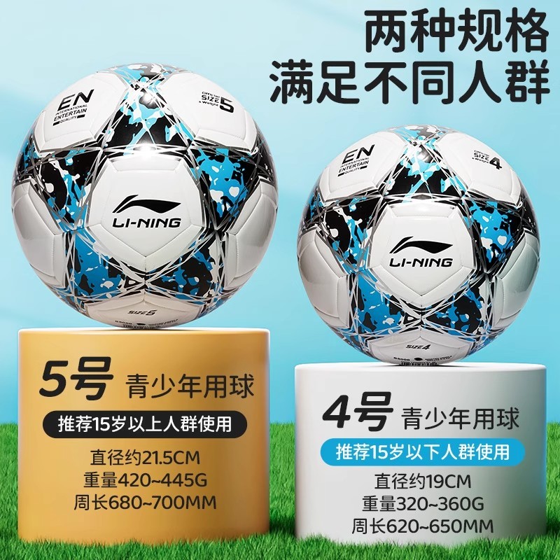 S3002 Li Ning Football