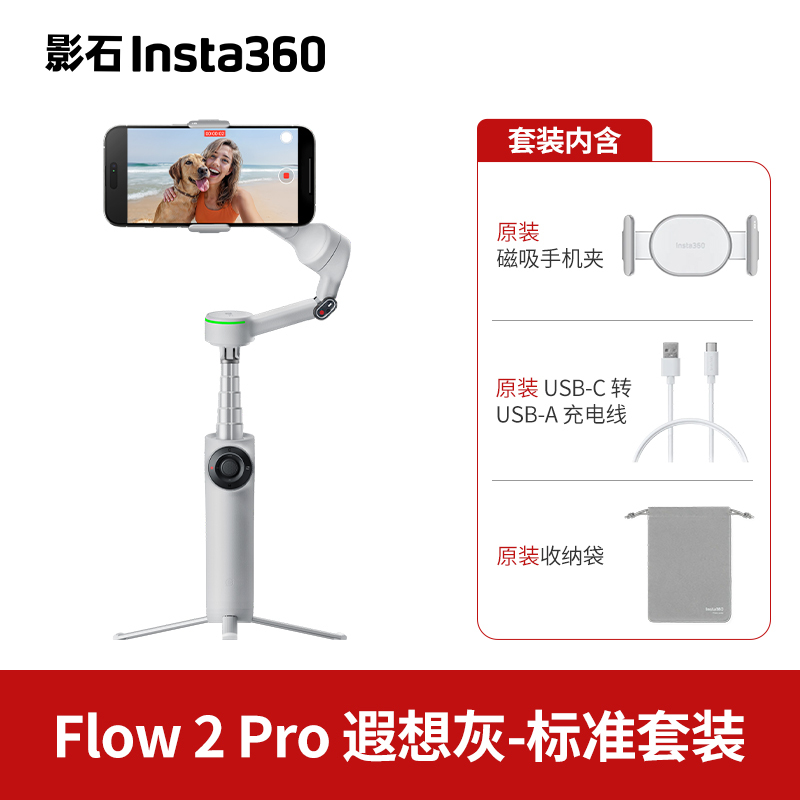 E9049  Insta360 Flow 2 Pro Portable AI Smartphone Gimbal Stabilizer