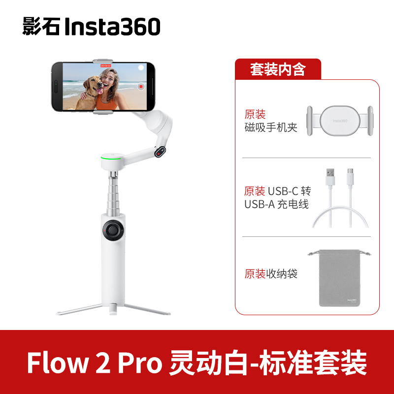 E9049  Insta360 Flow 2 Pro Portable AI Smartphone Gimbal Stabilizer