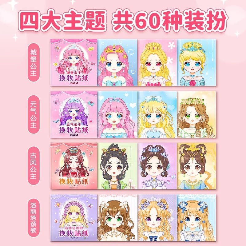 T0020 Princess Dress-Up Sticker Activity Book Toy