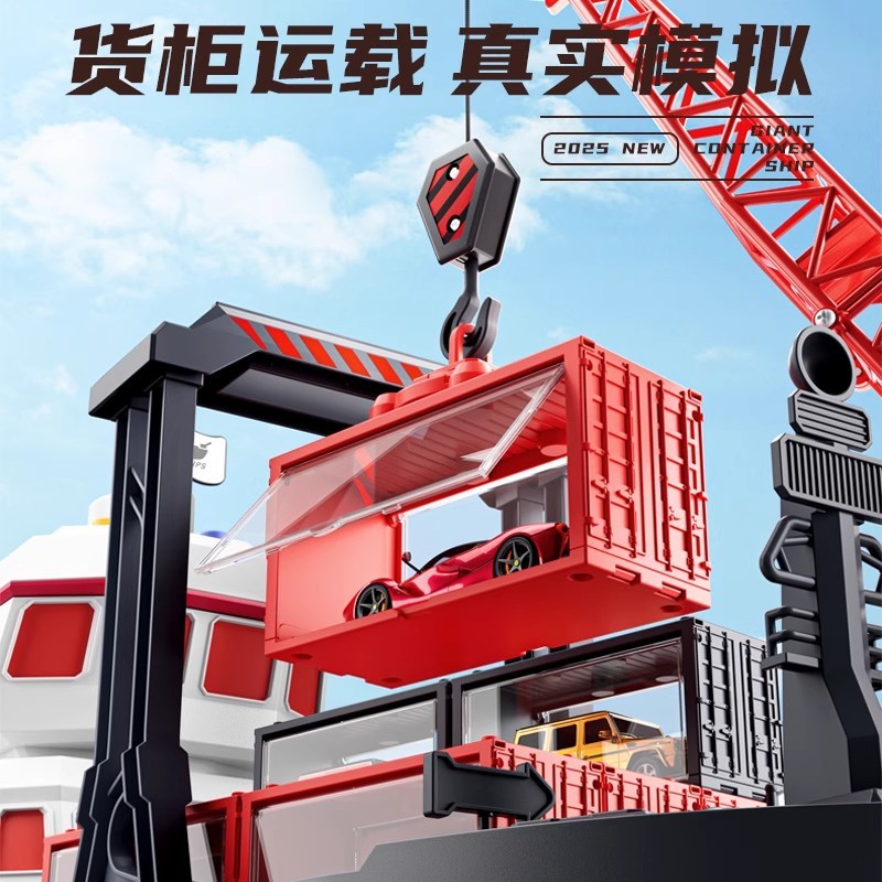 T0030 Sailor's Son Container Ship Children's Toy Set