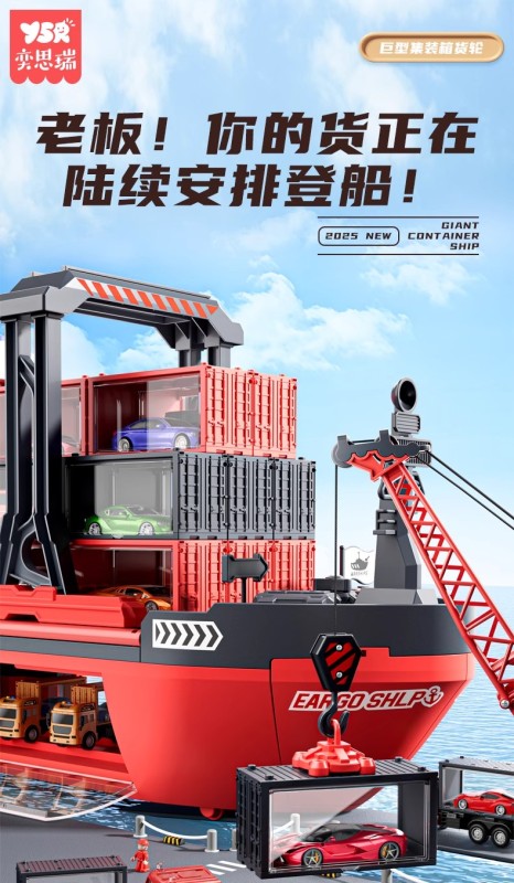 T0030 Sailor's Son Container Ship Children's Toy Set