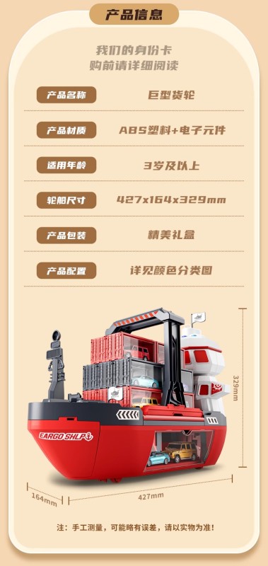 T0030 Sailor's Son Container Ship Children's Toy Set