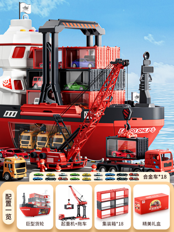 T0030 Sailor's Son Container Ship Children's Toy Set