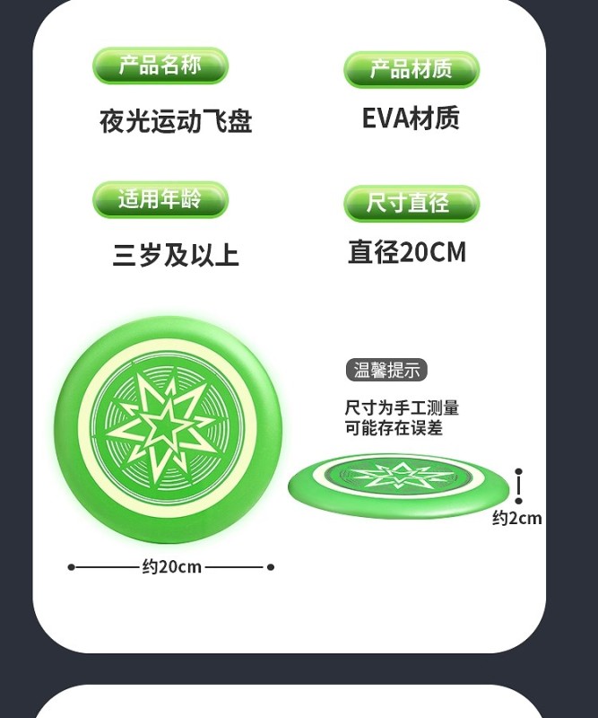 T0050 Soft Frisbee