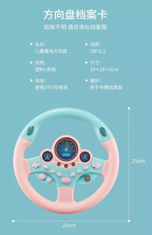 T0059 Child's Co-Pilot Car Steering Wheel Toy