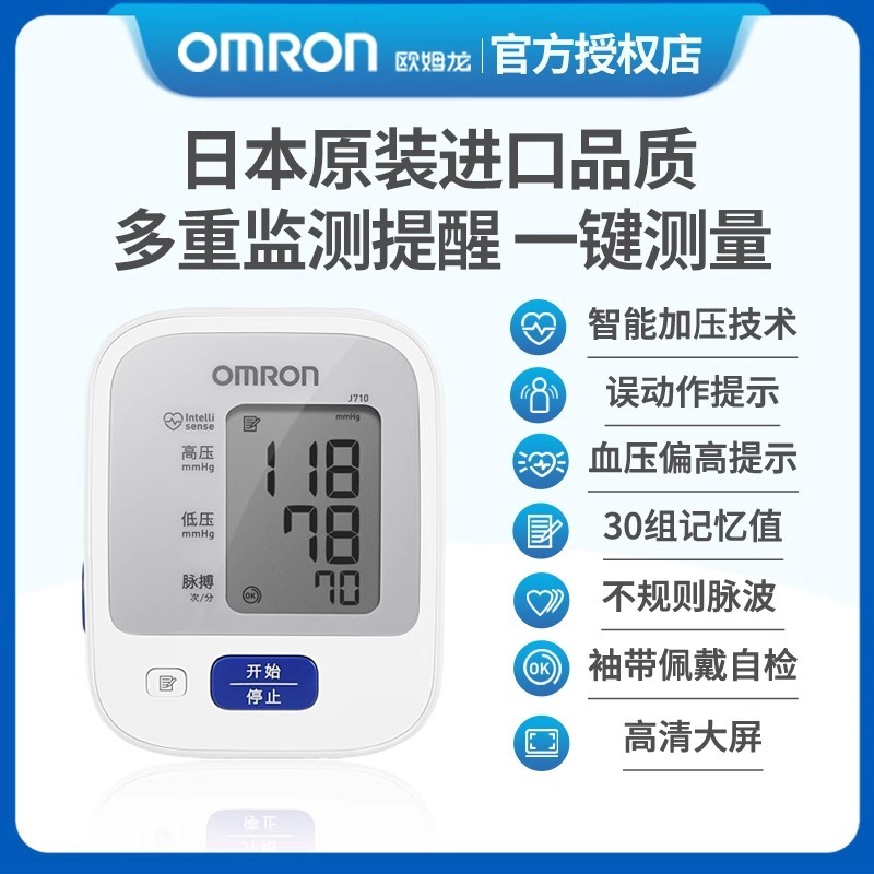 S3015 Omron Upper Arm Electronic Blood Pressure Monitor J710 (Made in Japan)