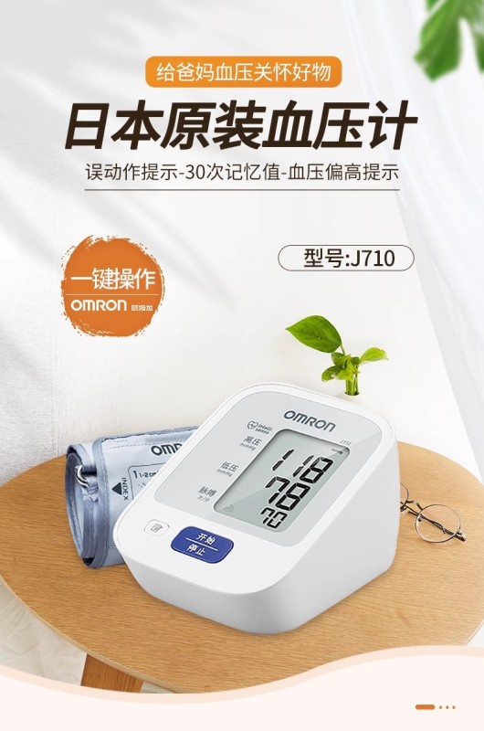 S3015 Omron Upper Arm Electronic Blood Pressure Monitor J710 (Made in Japan)