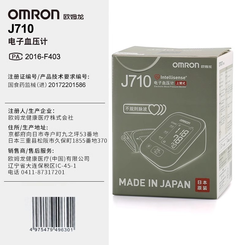 S3015 Omron Upper Arm Electronic Blood Pressure Monitor J710 (Made in Japan)