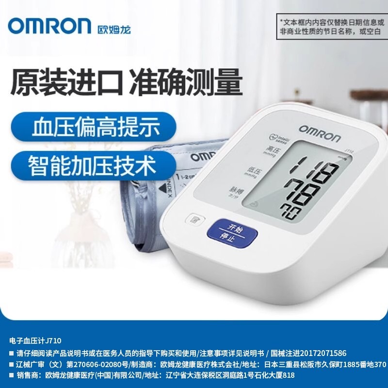 S3015 Omron Upper Arm Electronic Blood Pressure Monitor J710 (Made in Japan)