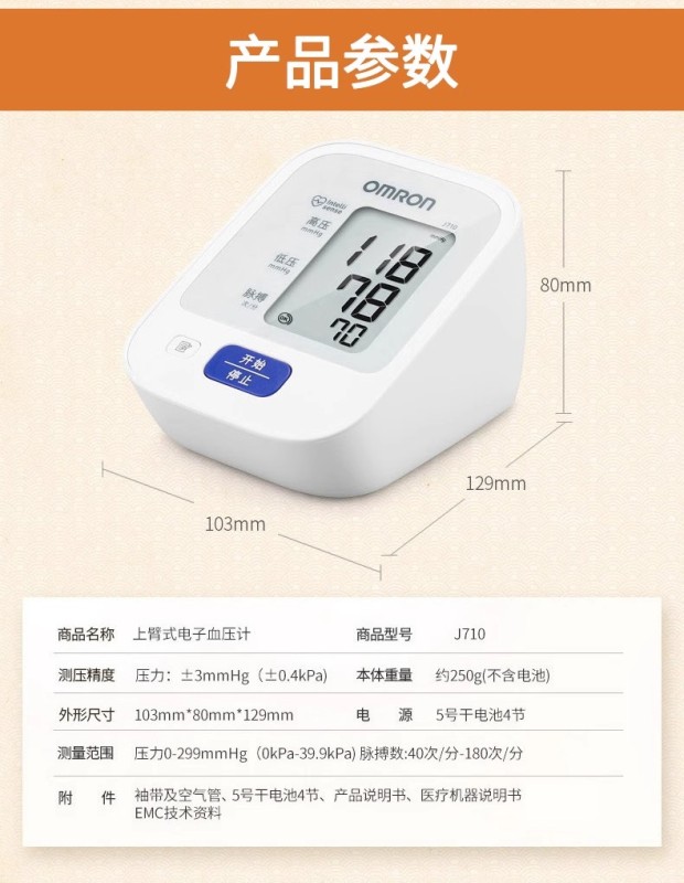 S3015 Omron Upper Arm Electronic Blood Pressure Monitor J710 (Made in Japan)