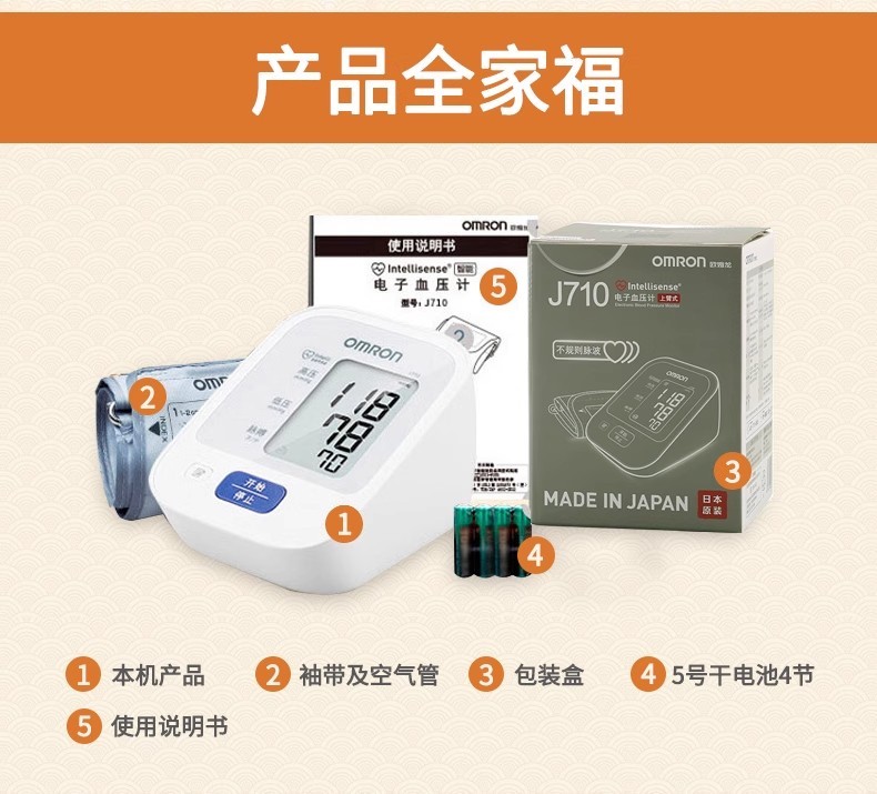 S3015 Omron Upper Arm Electronic Blood Pressure Monitor J710 (Made in Japan)