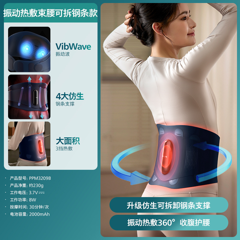 S3013 Philips Waist Massager