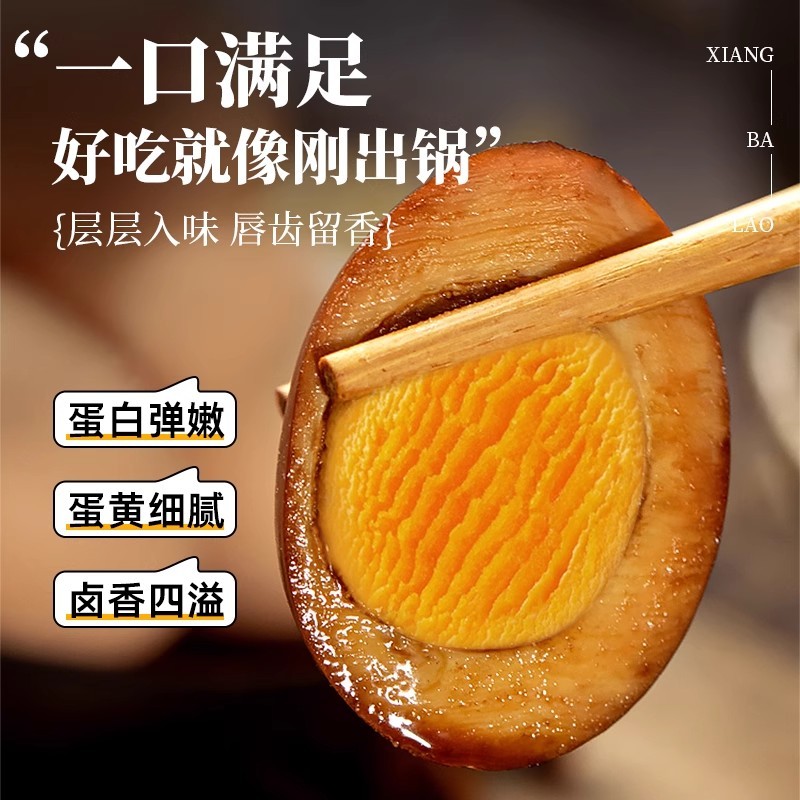 G0028 Xiangba Lao Five-Spice Old-Style Marinated Eggs, 30g × 10 Packets