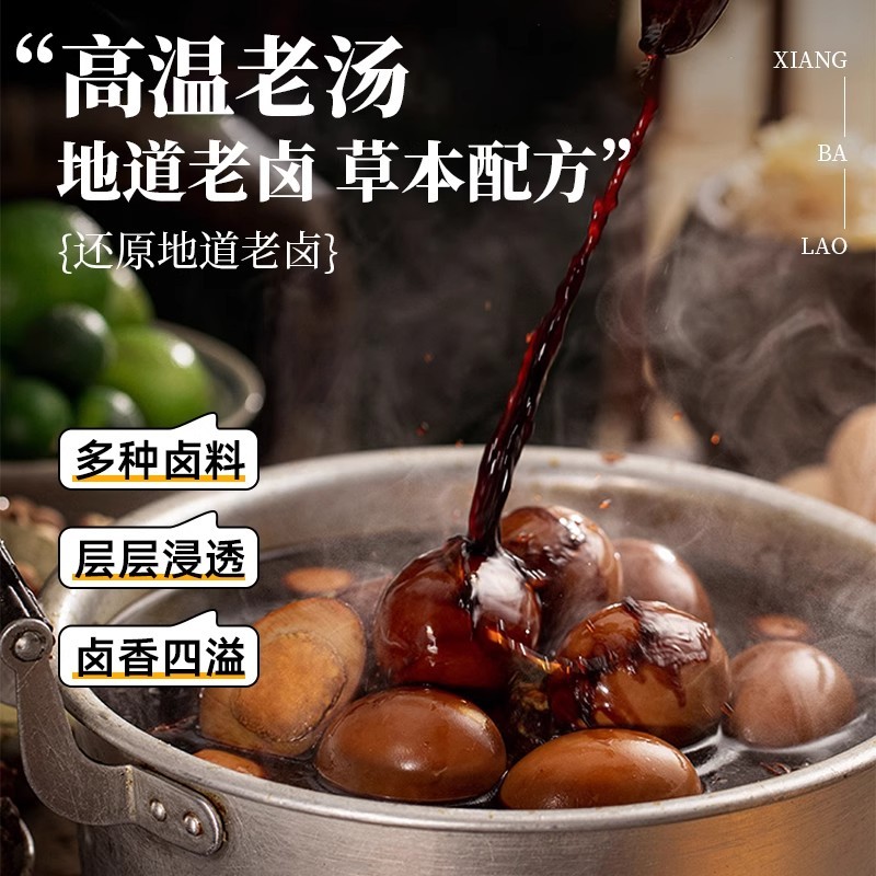 G0028 Xiangba Lao Five-Spice Old-Style Marinated Eggs, 30g × 10 Packets