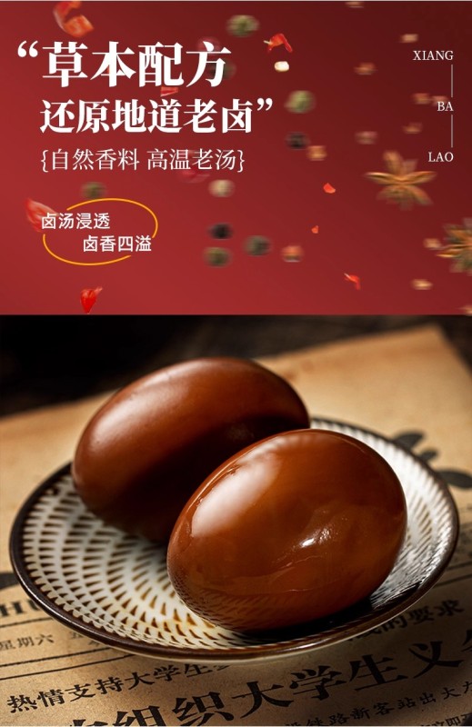 G0028 Xiangba Lao Five-Spice Old-Style Marinated Eggs, 30g × 10 Packets