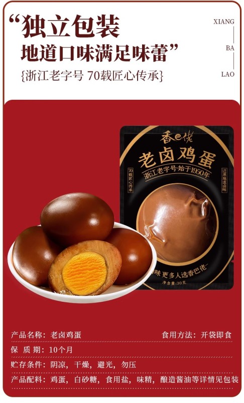 G0028 Xiangba Lao Five-Spice Old-Style Marinated Eggs, 30g × 10 Packets
