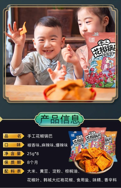 G0029 Jiaobake Sichuan Pepper Handmade Crispy Rice Crackers Mixed Flavors, 32 Packets