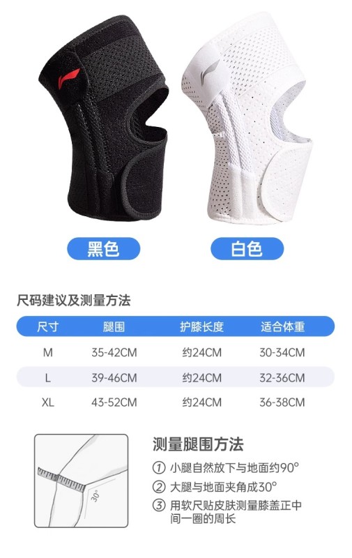 S3020 Li-Ning Single Sports Knee Guard