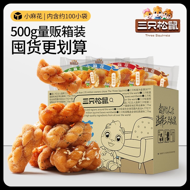 G0027 Three Squirrels Crispy Mini Twisted Dough Sticks, 500g × 2 Boxes