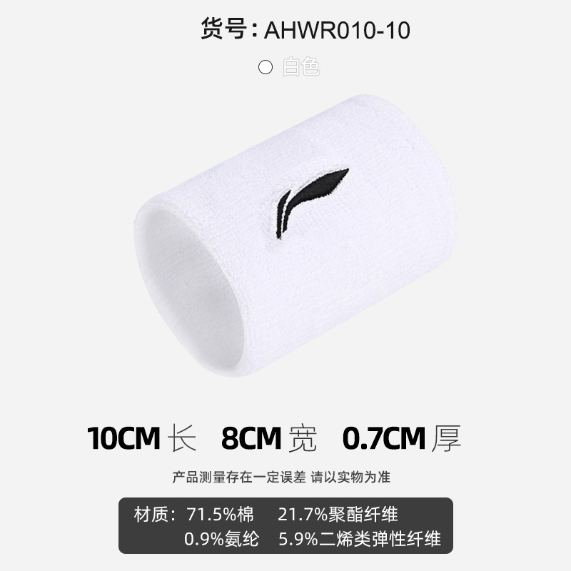 S3019 Li-Ning Sports Wrist Guard Pair