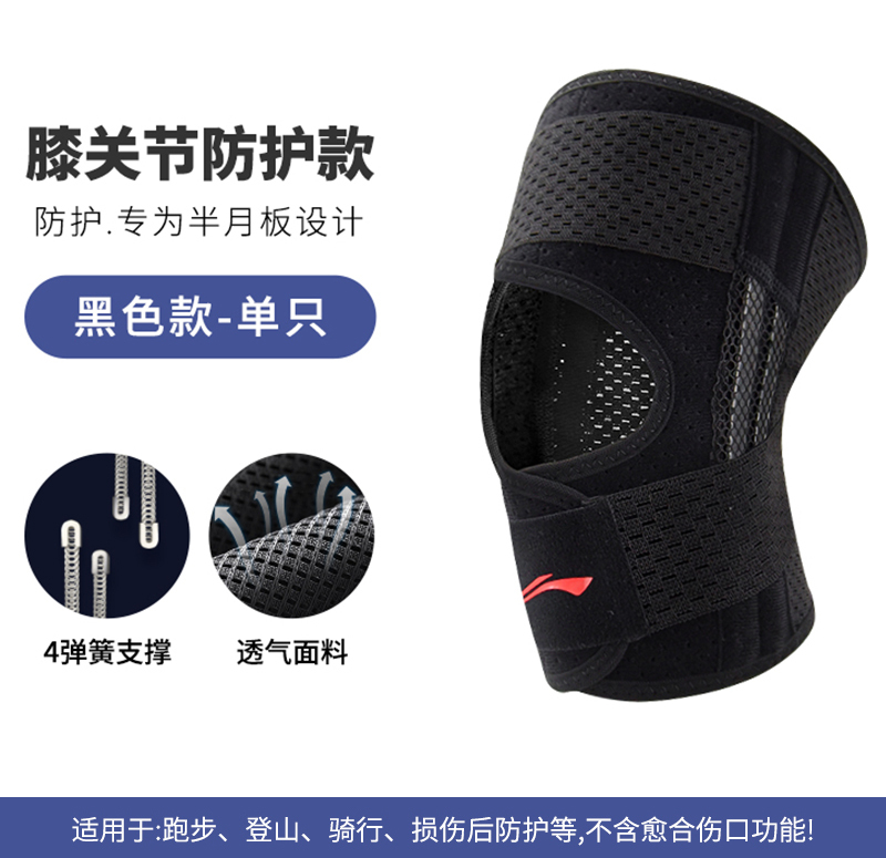 S3020 Li-Ning Single Sports Knee Guard
