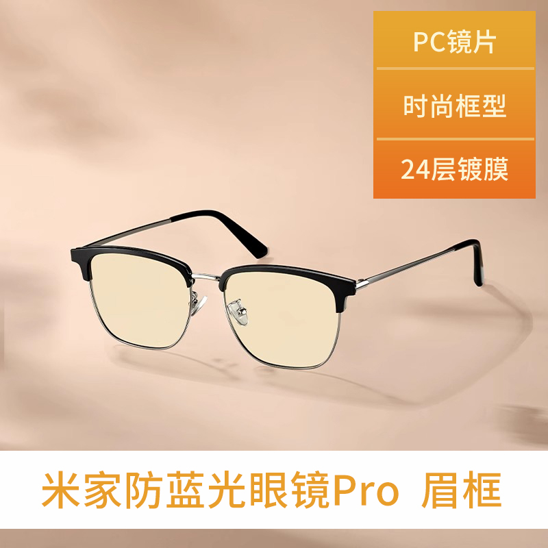 S3021 Xiaomi Mijia Non-Prescription Anti-Blue Light Glasses
