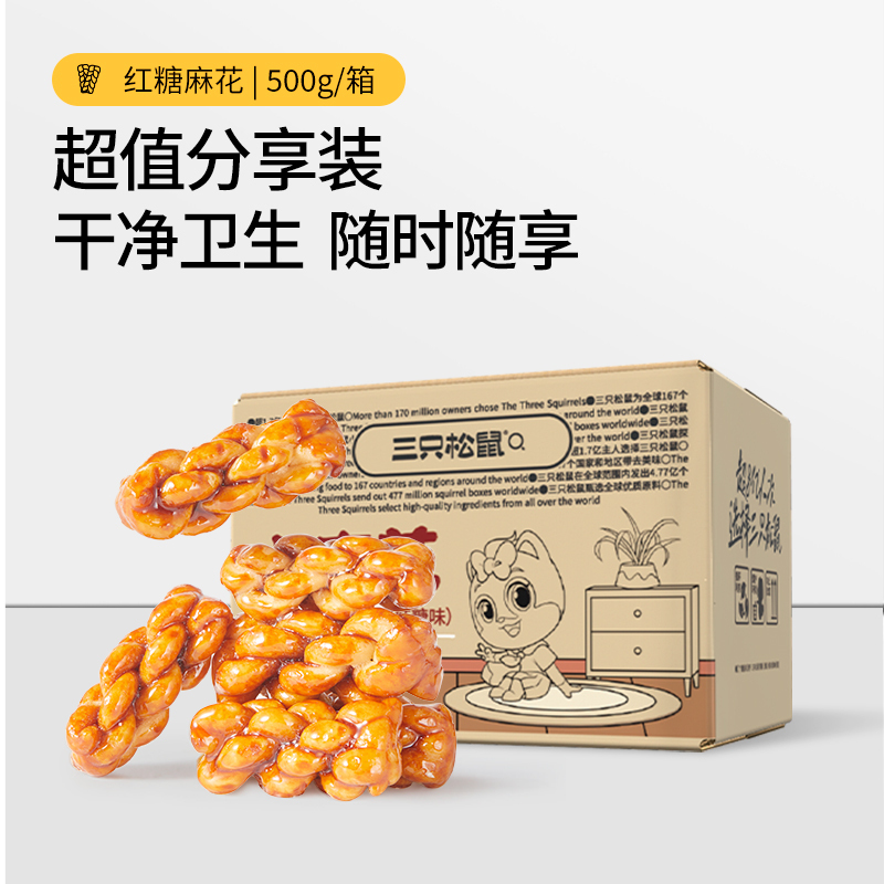 G0027 Three Squirrels Crispy Mini Twisted Dough Sticks, 500g × 2 Boxes