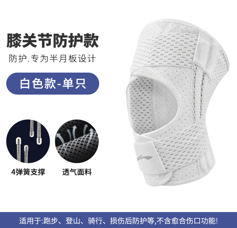 S3020 Li-Ning Single Sports Knee Guard