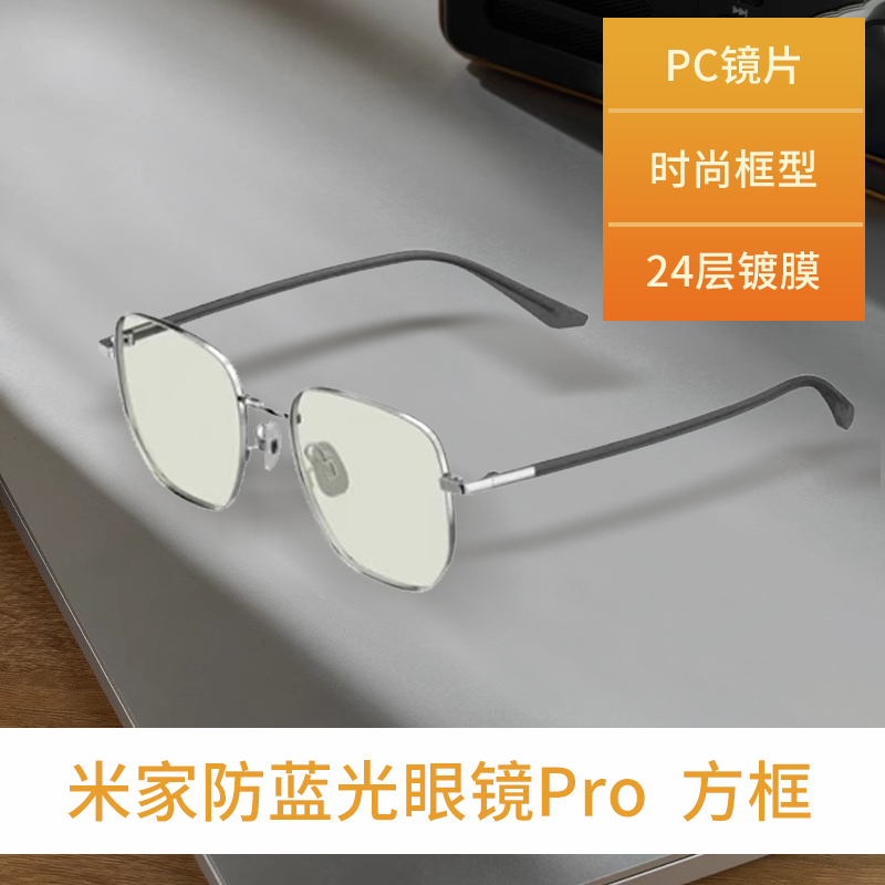 S3021 Xiaomi Mijia Non-Prescription Anti-Blue Light Glasses