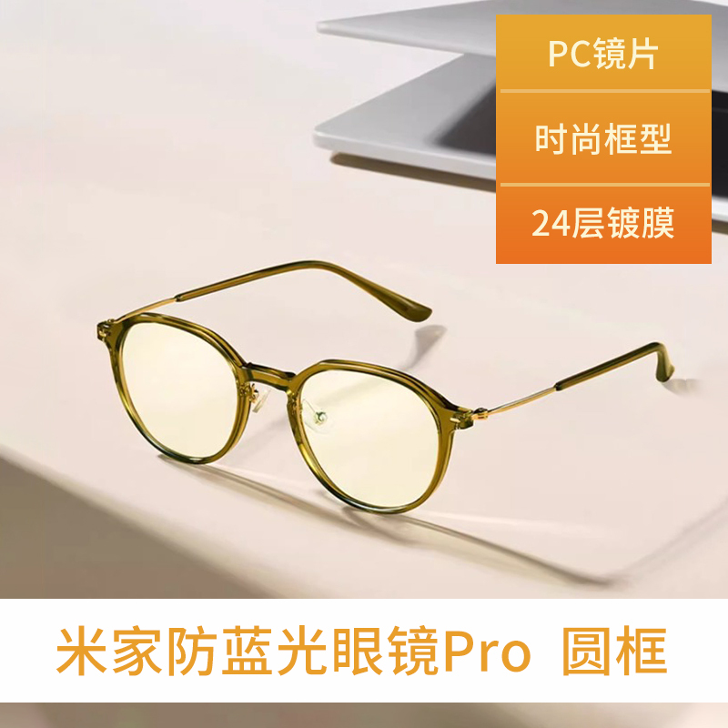 S3021 Xiaomi Mijia Non-Prescription Anti-Blue Light Glasses