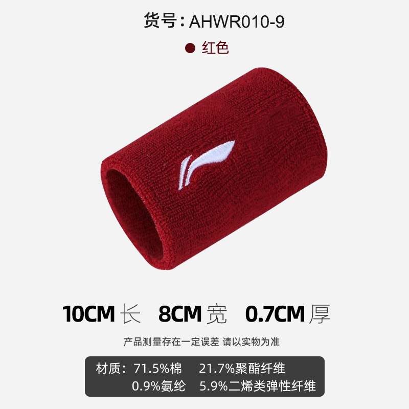 S3019 Li-Ning Sports Wrist Guard Pair