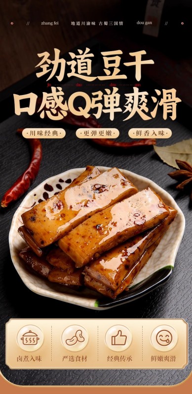 G0033 Zhang Fei Chewy Dried Tofu 500g