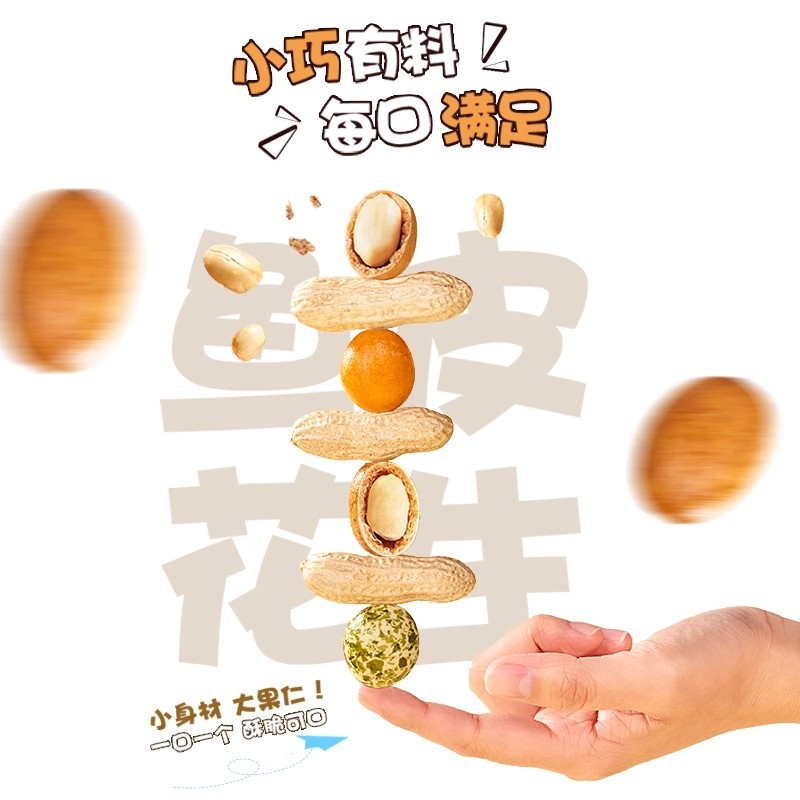 G0035 Meiguo Shiguang Colorful Fish Skin Peanuts 400g