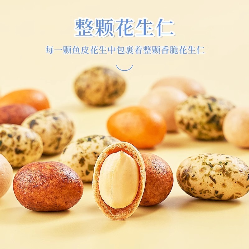 G0035 Meiguo Shiguang Colorful Fish Skin Peanuts 400g