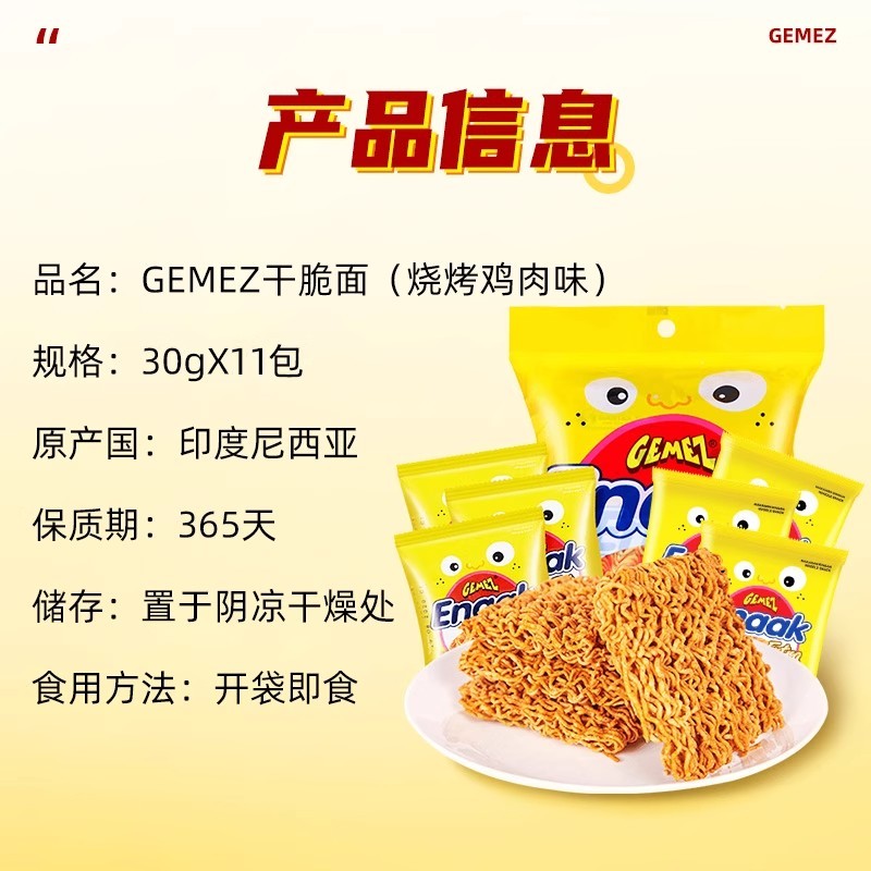 G0034 Indonesia GEMEZ Mixed Flavors Chicken-Shaped Crispy Instant Noodles Dry Snack 24 Bags