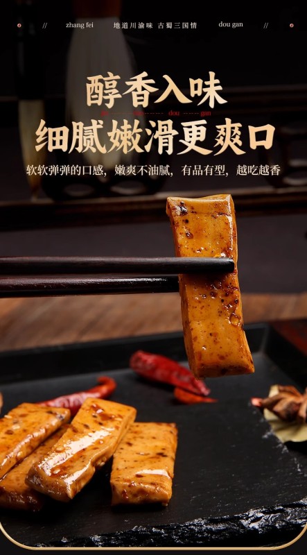 G0033 Zhang Fei Chewy Dried Tofu 500g