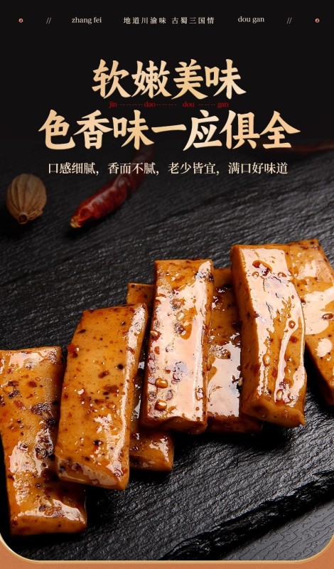 G0033 Zhang Fei Chewy Dried Tofu 500g