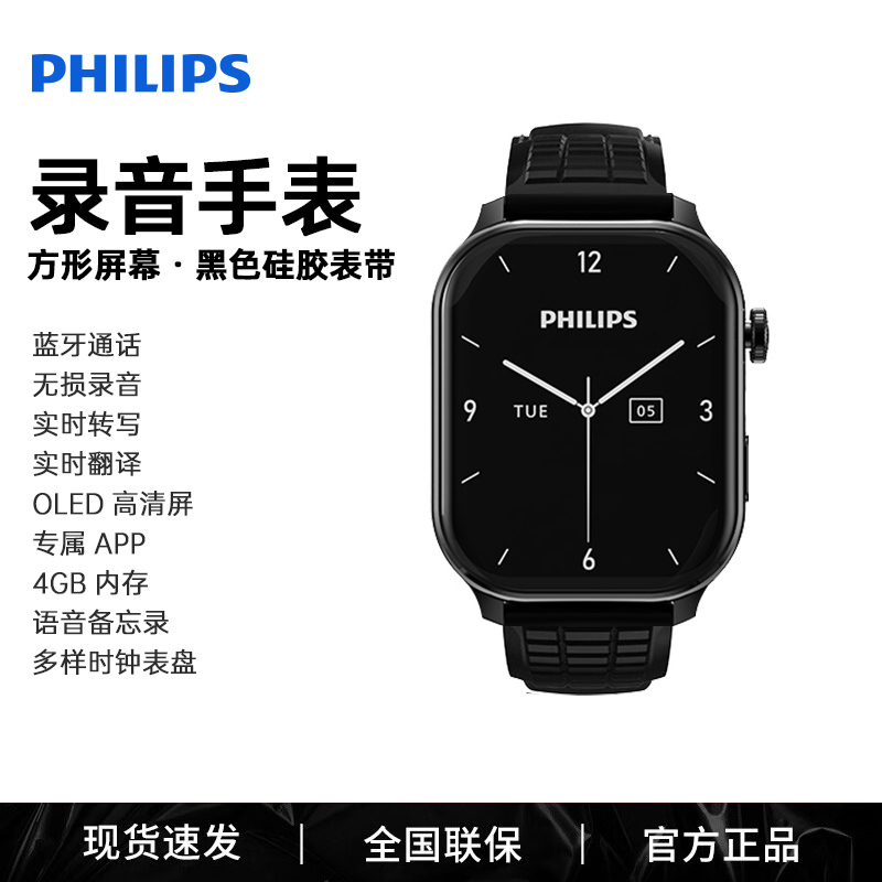 E9058 Philips VTR5206 Smart Sports Bluetooth Calling Watch