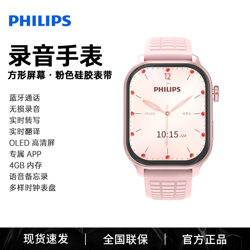 E9058 Philips VTR5206 Smart Sports Bluetooth Calling Watch