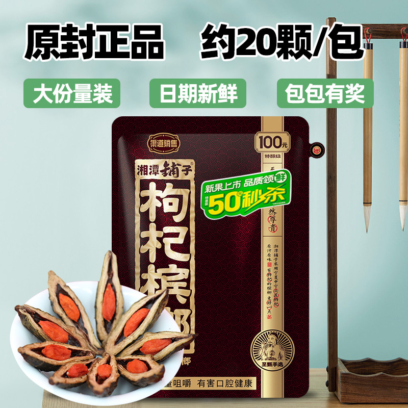 G0036 Xiangtan Puzi Goji Berry Betel Nut 58g