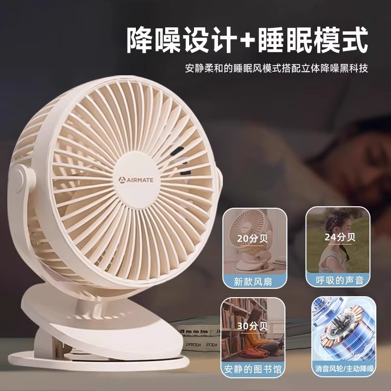 H0018 Airmate Multi-Purpose Silent Desktop Fan