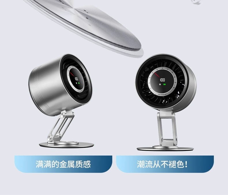 H0017 Rechargeable Metal Desktop Fan