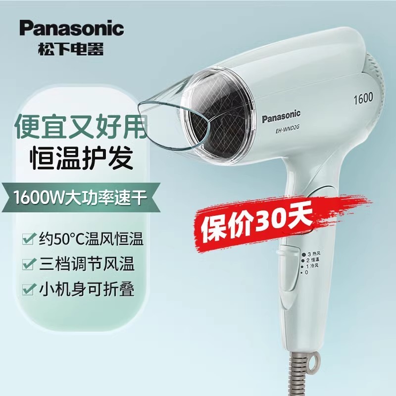 H0019 Panasonic Hair Dryer EH-WIND2G