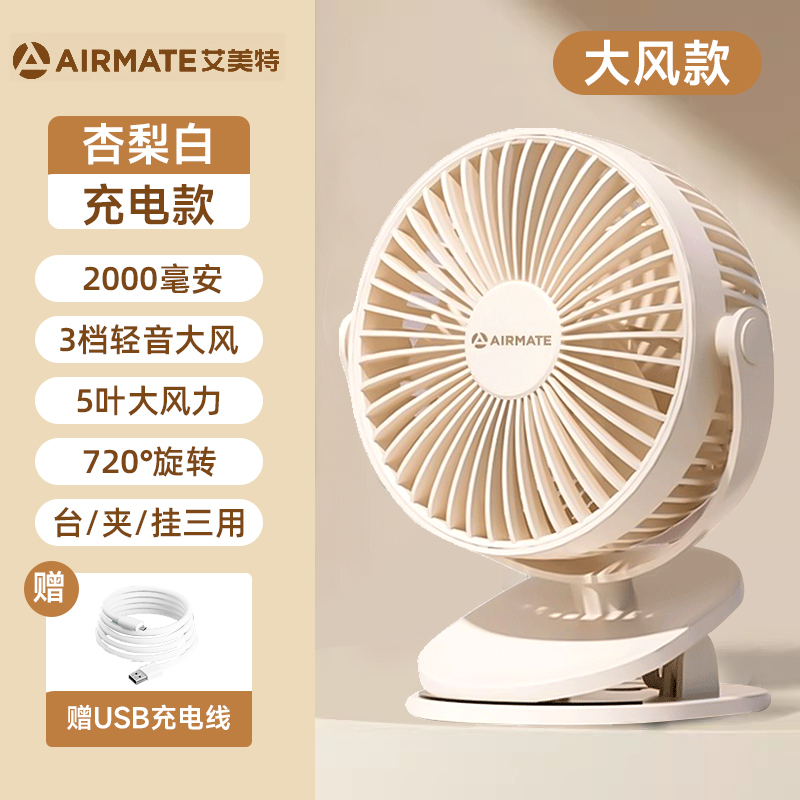 H0018 Airmate Multi-Purpose Silent Desktop Fan
