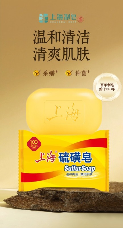 P2009 Shanghai Sulfur Soap
