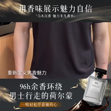 P6007 Oud & Agarwood Men's Perfume