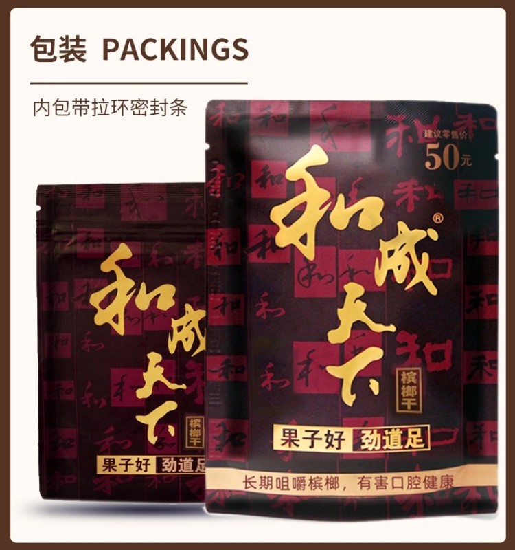 G0037 Hecheng Tianxia Betel Nut 48g